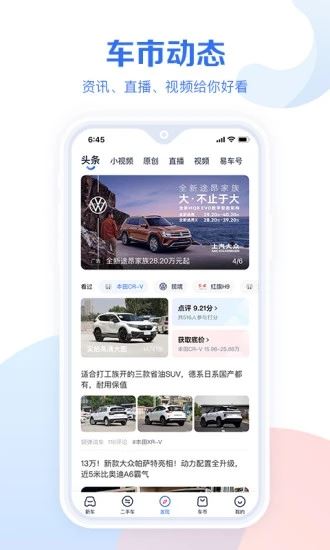 易车汽车报价大全