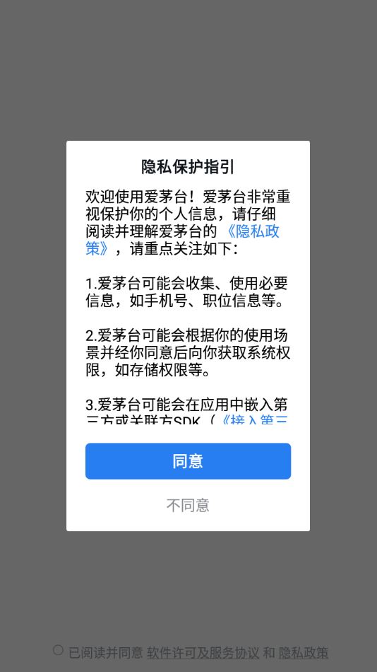 爱茅台