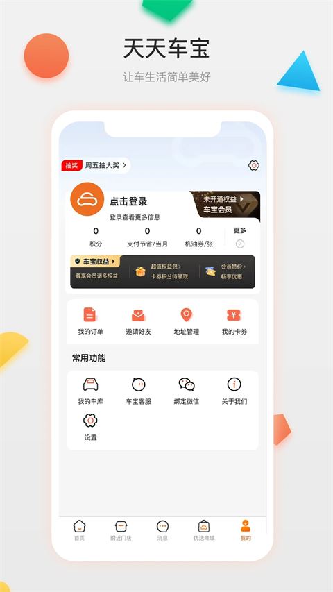 天天车宝
