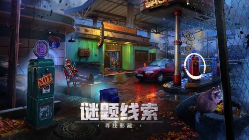 密室逃脱13秘密任务