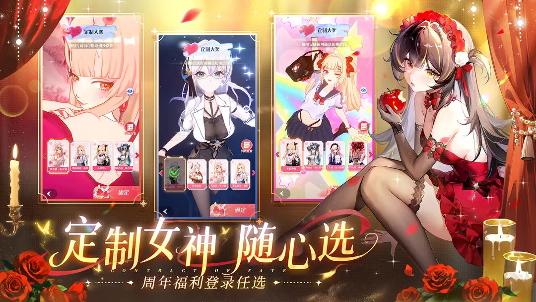 命运圣契