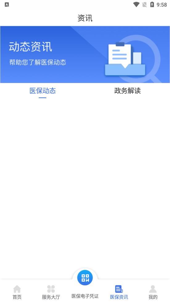 新疆医保