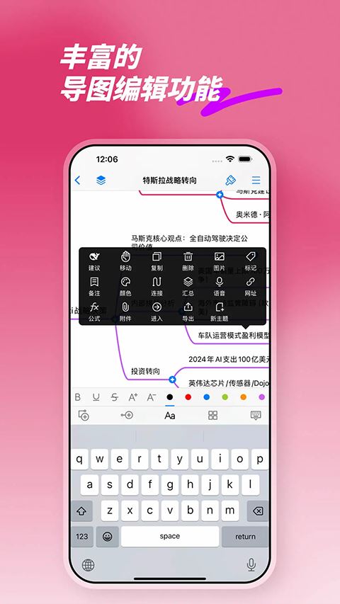 MindLine思维导图