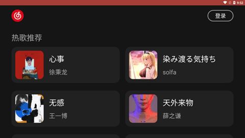 网易云音乐app