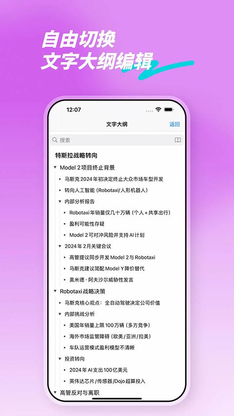 MindLine思维导图