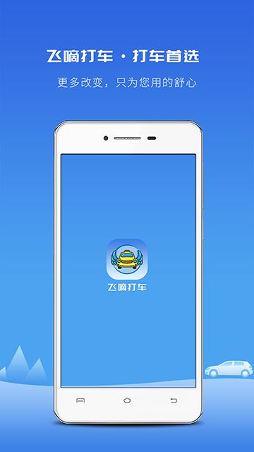 飞嘀打车司机端
