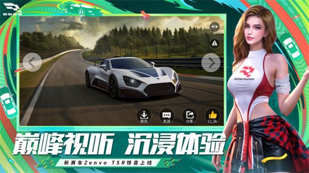 巅峰极速国际服