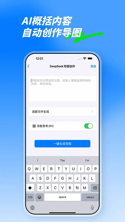 MindLine思维导图