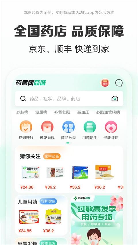 药房网商城app手机版