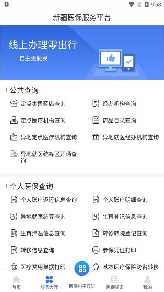 新疆医保