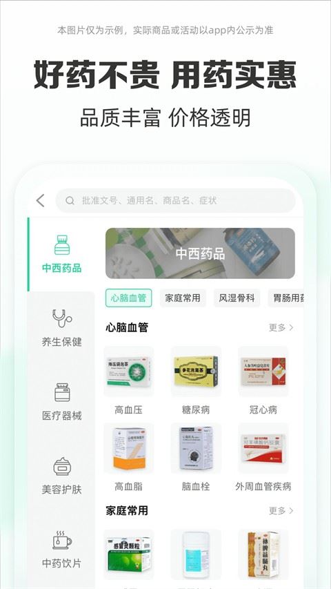 药房网商城app手机版