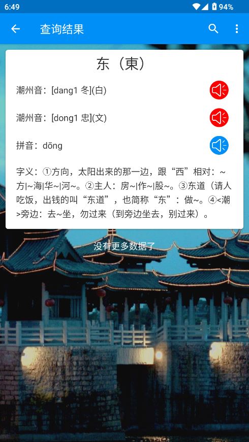 潮州音字典