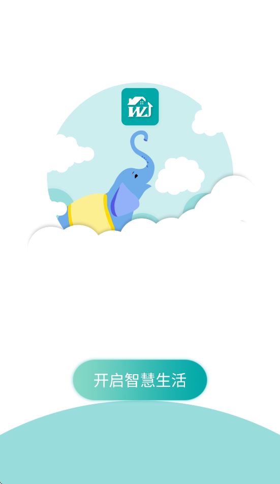 物联居