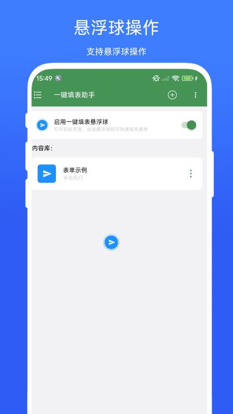 一键填表助手