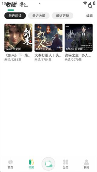小梨听书