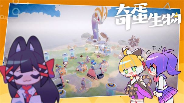 奇蛋生物