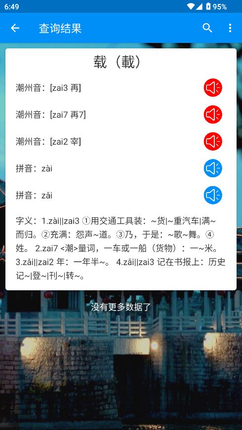 潮州音字典
