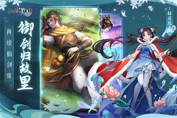 仙剑奇侠传新的开始最新版