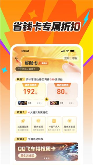 掌上道聚城