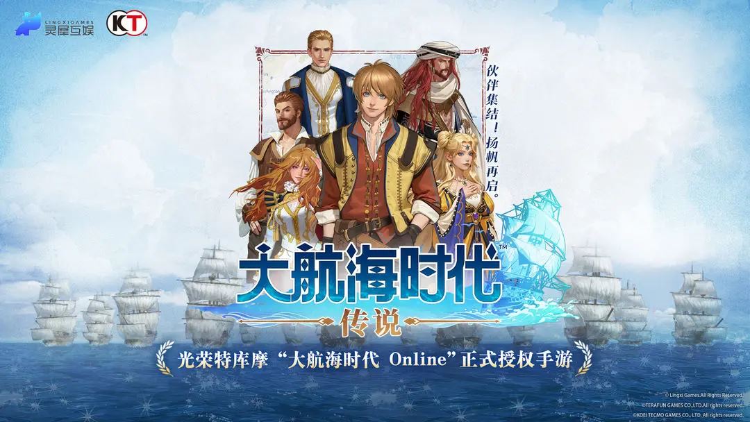 大航海时代传说