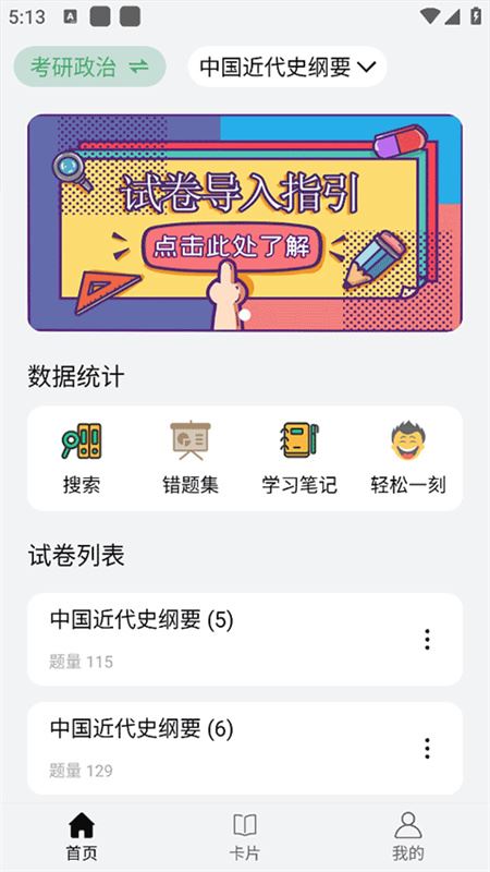 万题斩