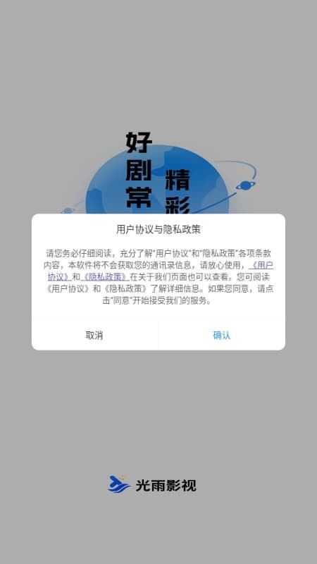 光雨影视