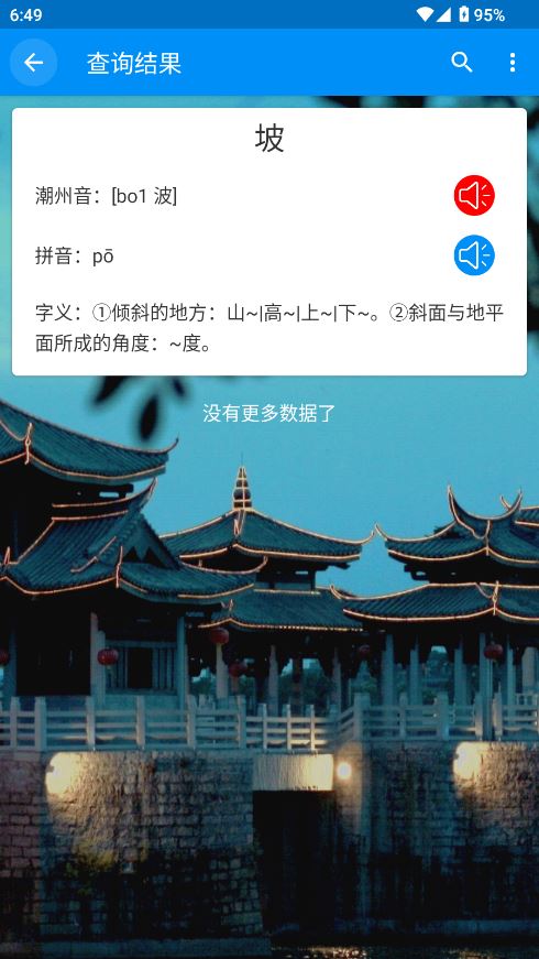 潮州音字典
