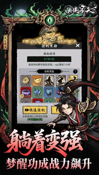 大侠闯天下