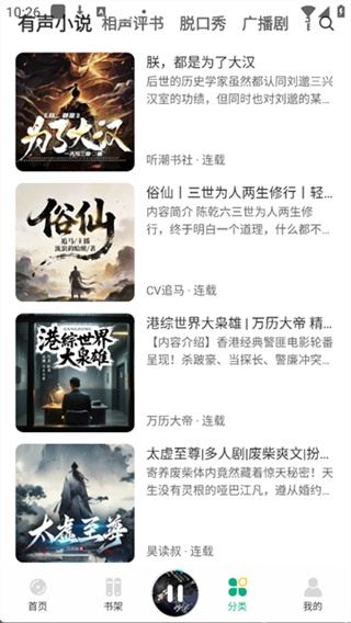 小梨听书