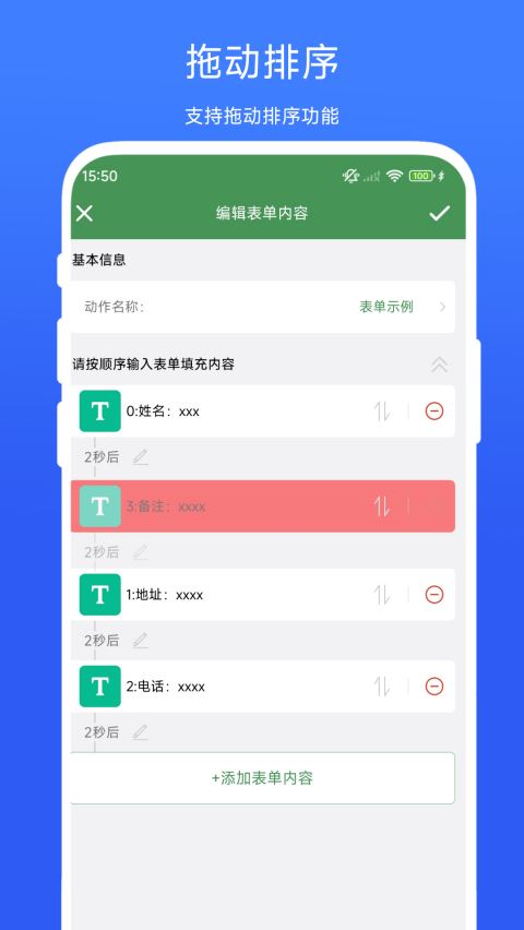 一键填表助手
