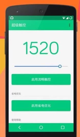 超级触控
