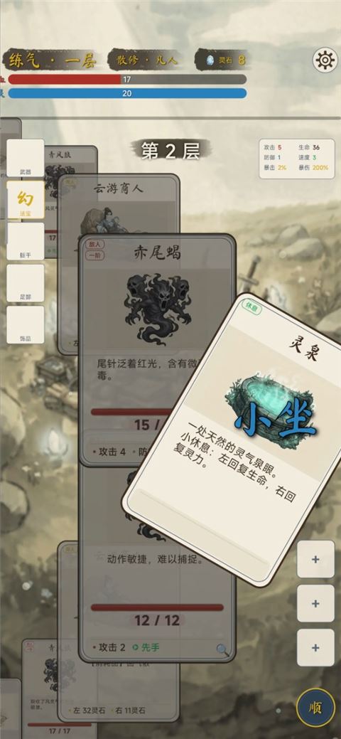 卡牌修仙传