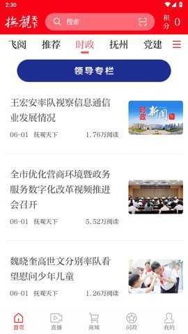 抚观天下