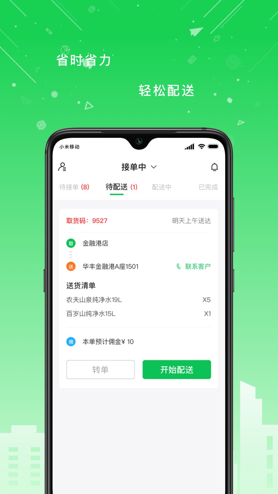 华丰配送