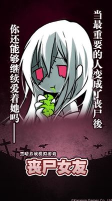 丧尸女友