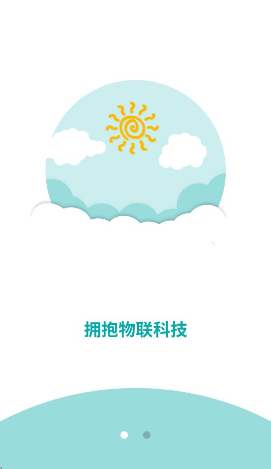 物联居