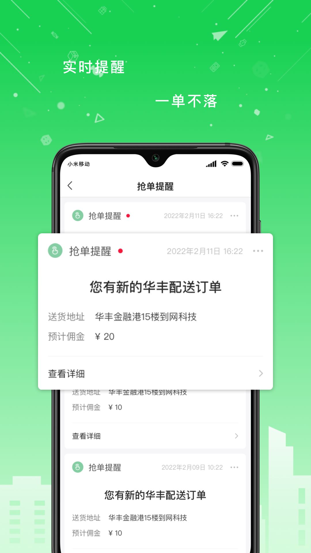 华丰配送