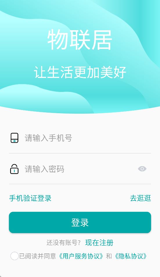 物联居