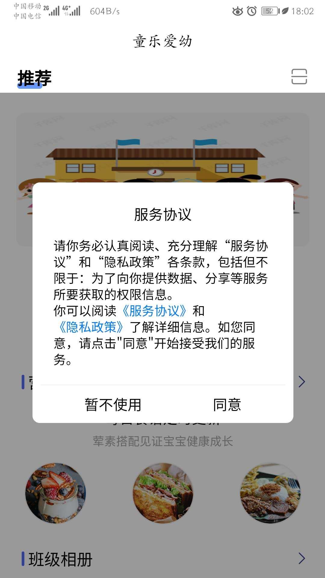 童乐爱幼