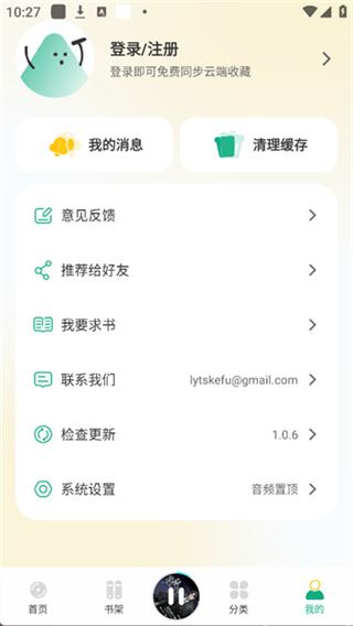 小梨听书