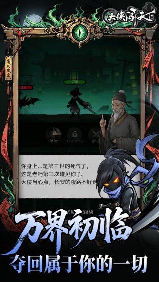 大侠闯天下