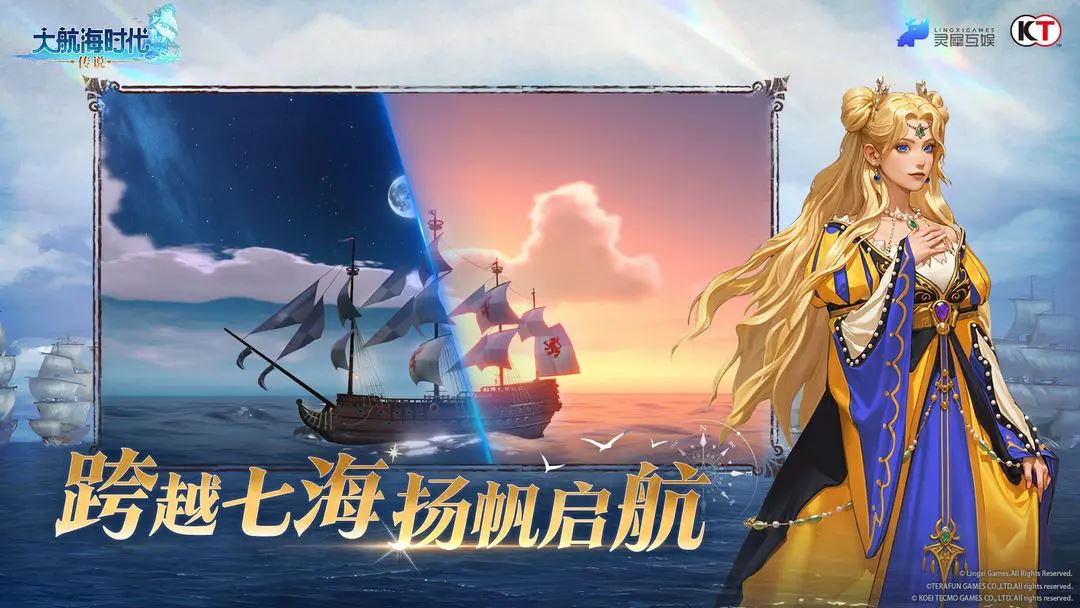 大航海时代传说