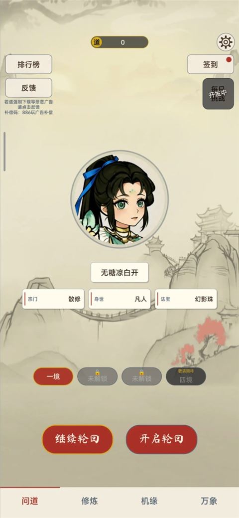 卡牌修仙传