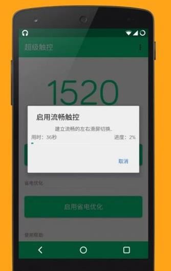 超级触控