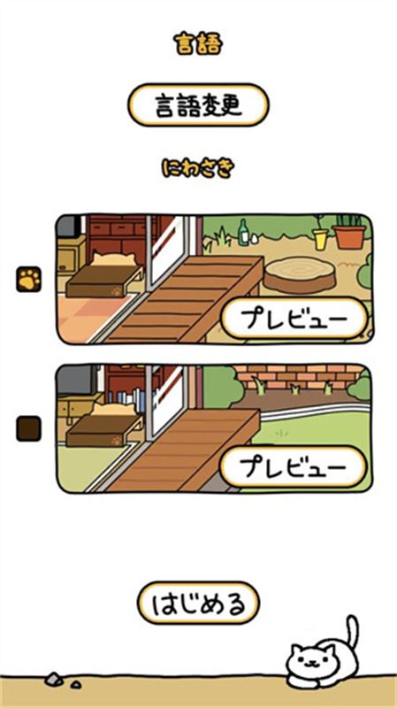 猫咪后院2官方正版
