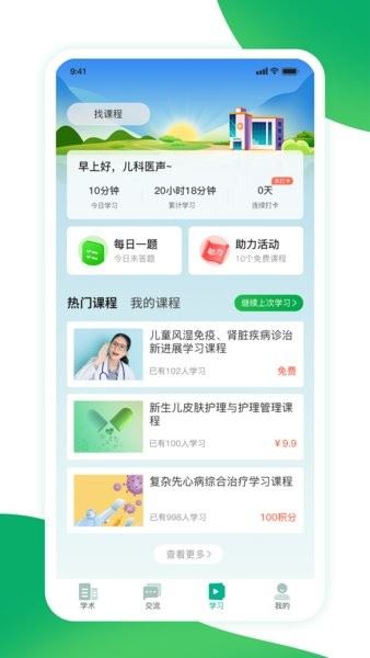 儿科医声