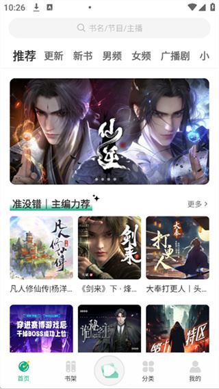 小梨听书