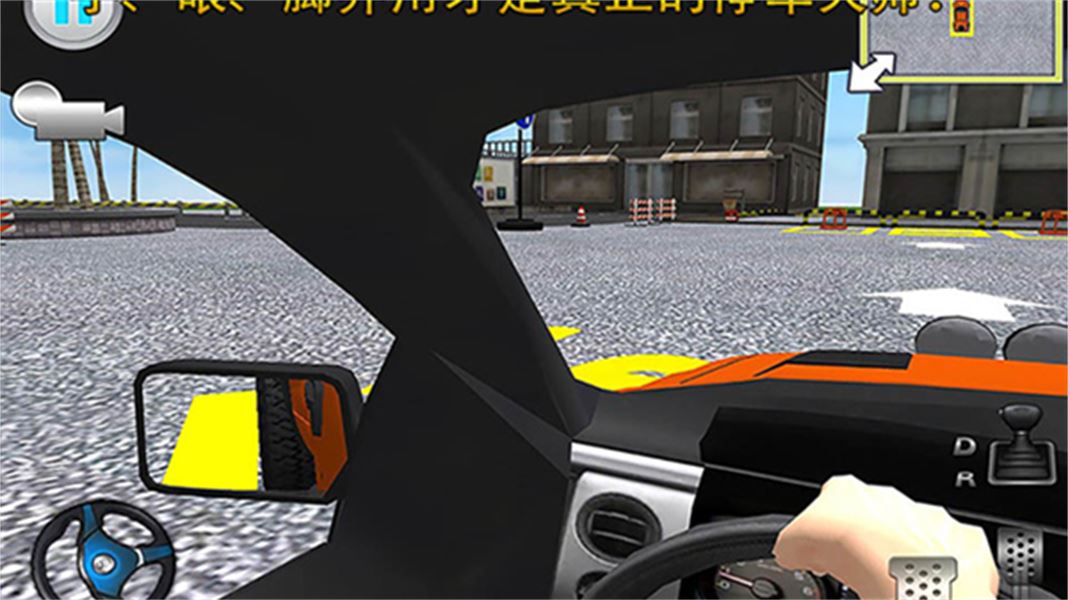 停车大师3d