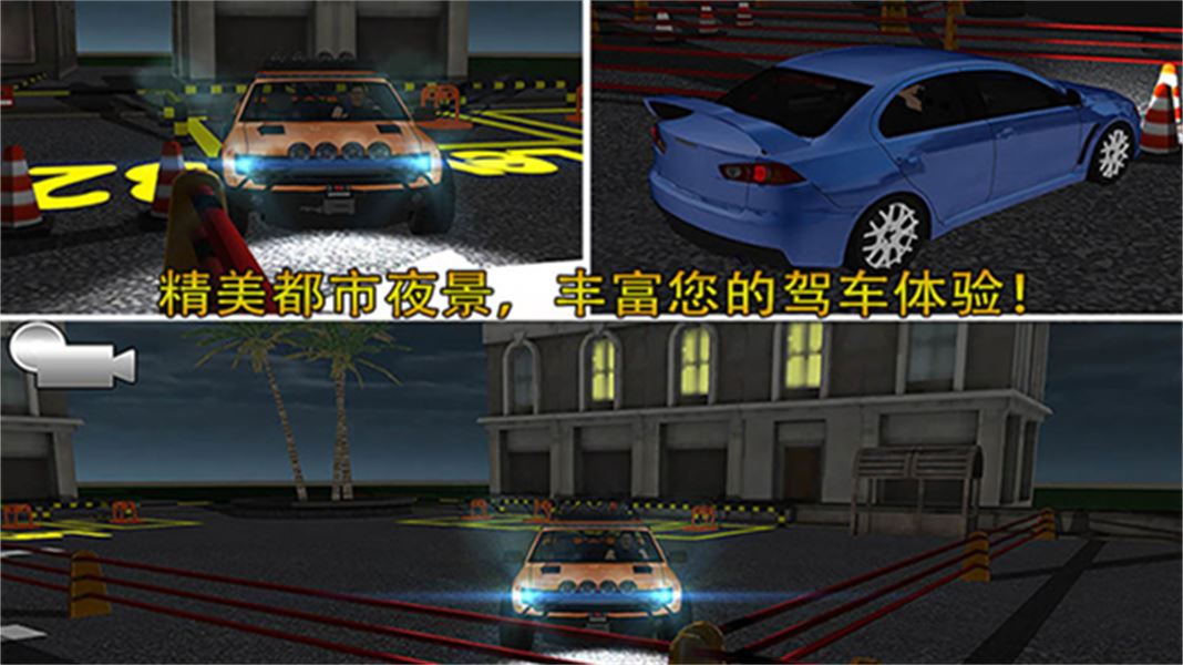 停车大师3d