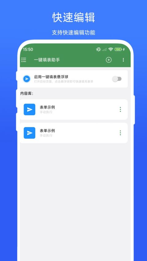 一键填表助手